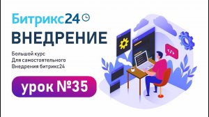 Битрикс24. Складской учет в вашей CRM