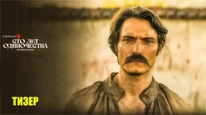 Сто лет одиночества 1,2,3,4,5,6.7,8 серия (2025)