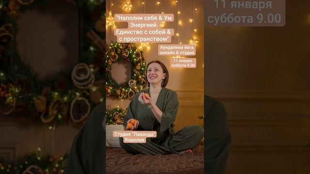 Кундалини йога онлайн и в Королеве #кундалинийога #йогаонлайн #медитациядляума #йогадляума