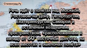 Авиарегулятор ЕС предупредил перевозчиков об опасности полетов в Москву, Петербург...