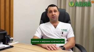 Сердечно-сосудистый хирург, врач-флеболог клиники "АБИА" - Ахадов Р.А.