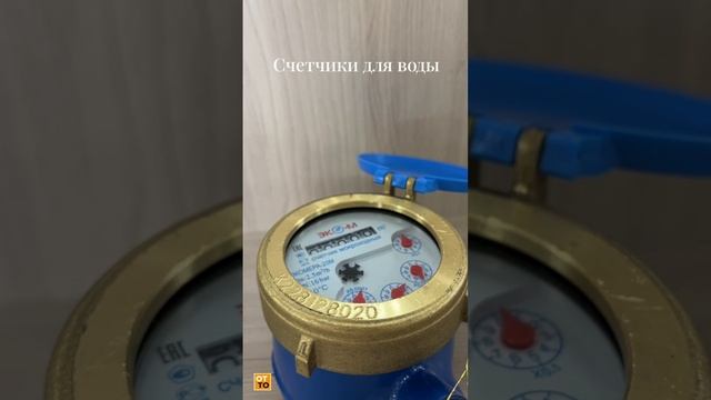 Счетчики для воды