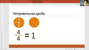 Вариант 2. Неправильная дробь. Смешанное число.