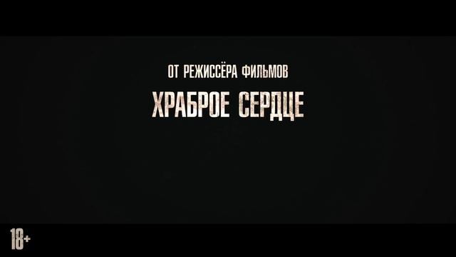 Особо опасный пассажир — Русский трейлер #2 (Дубляж, 2025) смотреть онлайн