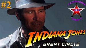 Indiana Jones and the Great Circle прохождение и обзор на Русском Часть #2 | Walkthrough | Стрим