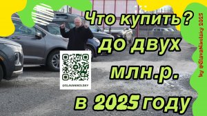 Что купить до двух миллионов рублей? Январская подборка автомобилей от Славы Никольского