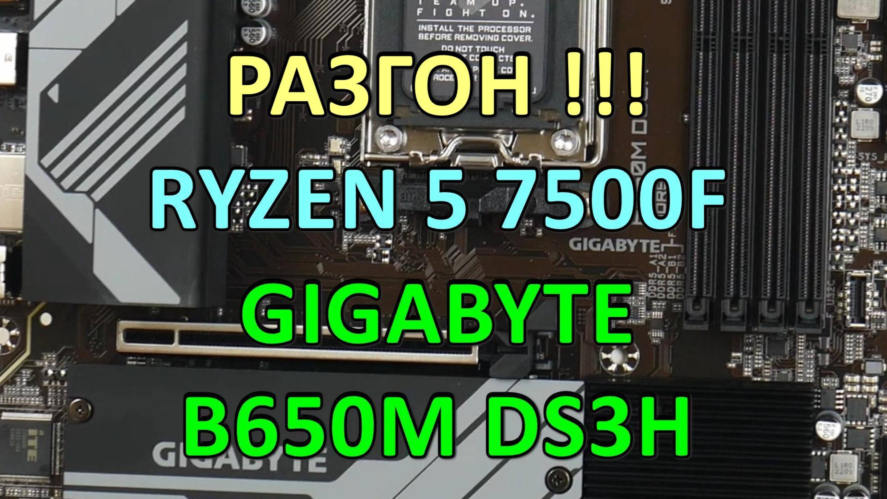 РАЗОН !!! RYZEN 7500F на GIGABYTE B650M DS3H