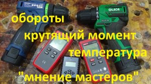 Rockfield RF1002BK # Проверяем обороты и крутящий момент