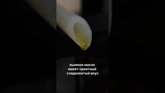 Горечь в льняном масле – признак опасности для вашего здоровья? #здороваяеда #здоровье