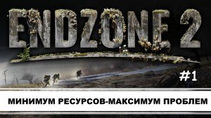 Endzone 2 I №1 I МИНИМУМ РЕСУРСОВ-МАКСИМУМ ПРОБЛЕМ