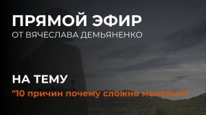 10 причин почему вам тяжело меняться и начинать работу