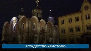 Рождество Христово