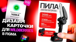 ВЫПОЛНЯЕМ РЕАЛЬНЫЙ ЗАКАЗ НА ФРИЛАНСЕ LIVE / ДИЗАЙН КАРТОЧКИ ТОВАРА В FIGMA