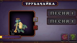 КАК ПОЮТ ВСЕ МОНСТРЫ НА ОГНЕНОМ УБЕЖИЩЕ (РЕДКИЙ КОРОБАС)