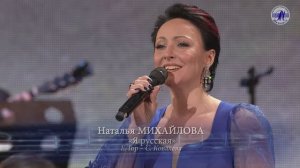 Наталья МИХАЙЛОВА «Я русская» ( "ВЕСНА ПЕСНИ - 2023")