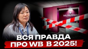 ТАКИЕ селлеры ПРОГОРЯТ ПЕРВЫМИ! / ЭТИ изменения на маркетплейсах в 2025 году РАЗОРЯТ БИЗНЕС!