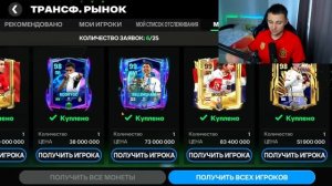 ТЫ в ЭТО НЕ ПОВЕРИШЬ ! СОБРАЛ РЕАЛ с МБАППЕ за 1 МЛРД МОНЕТ в FC 24 MOBILE