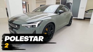 Polestar 2 2024 года