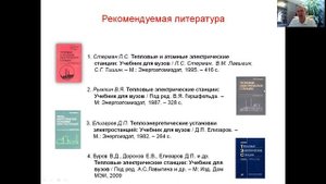 Тепловые электрические станции. Рекомендуемая литература