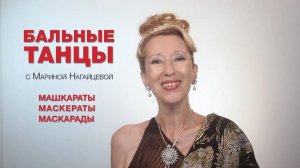 Машкараты, маскераты, маскарады