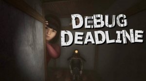 DEBUG DEADLINE \ Отладка в сжатые сроки ( инди хоррор)