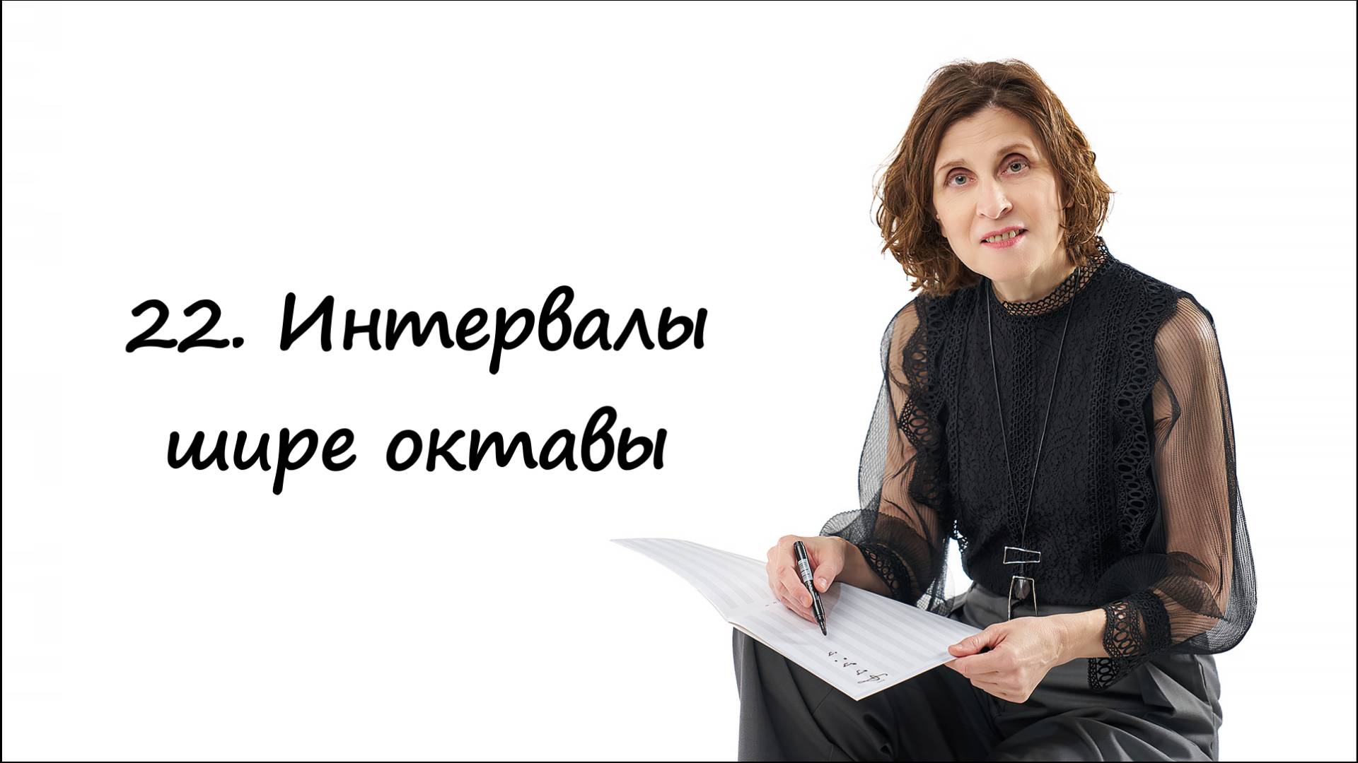 Интервалы шире октавы