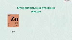 12  Относительная атомная и молекулярная массы