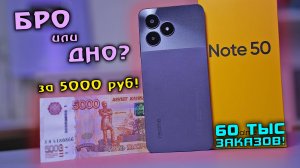 БРО или ДНО?! ТОП смартфон за 5000 рублей?! Откуда 60 тысяч заказов?!