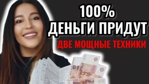 РАССЛАБЬСЯ и БОГАТЕЙ . Снятие денежных блоков