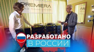 Усилители, мощники и топ винил Новейшие и будущие убийцы от Premiera!