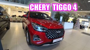 CHERY TIGGO 4 red обзор цена (замена Toyota, Lexus, Nissan, Mercedes, BMW)