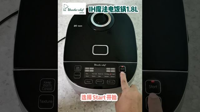 Wonder Chef | 如何选择煮粥功能？How to choose function of cooking porridge with IH Rice Cooker 1.8L?