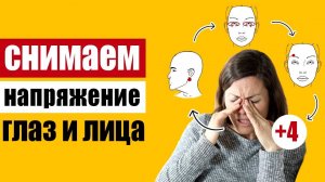 Специальная гимнастика для глаз: снимаем напряжение, убираем усталость