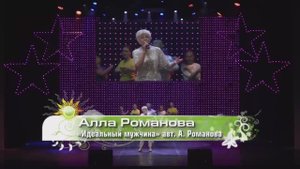 «Идеальный мужчина» 🕺🏻 Алла Романова