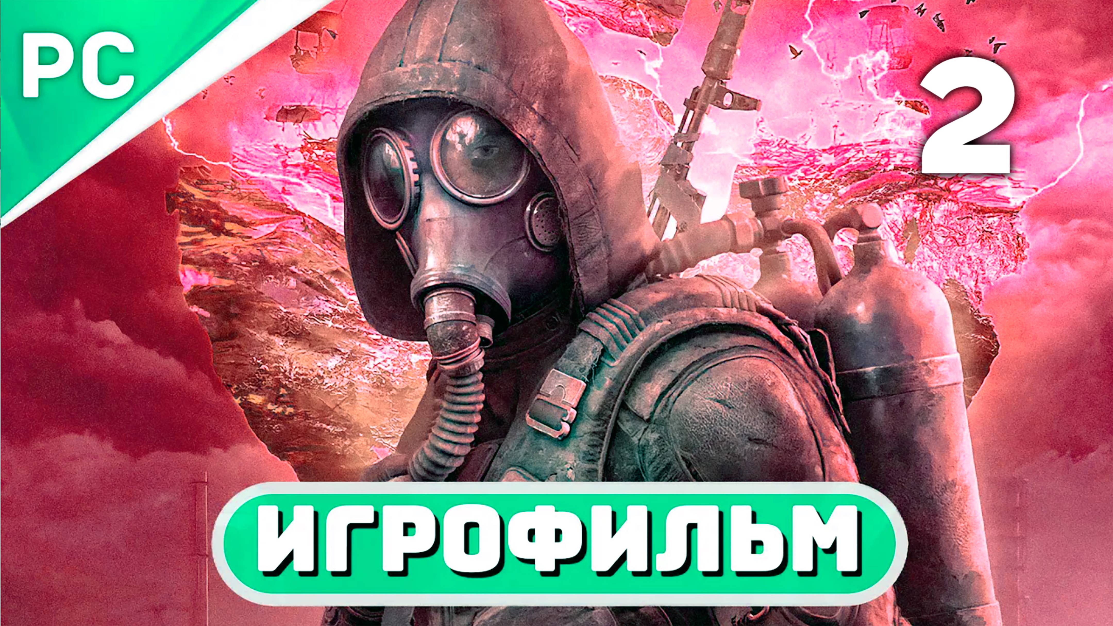 СТАЛКЕР 2 ✪ ИГРОФИЛЬМ — ЧАСТЬ 2 (STALKER 2: Heart of Chornobyl)