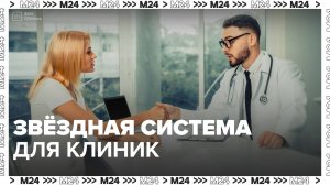 Звёздная система для частных клиник — Москва 24|Контент