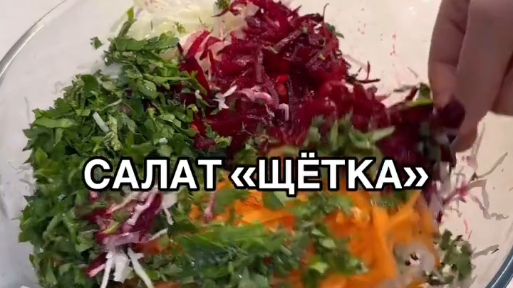 Салат «Щётка» - отличный помощник для работы кишечника...🥗😋