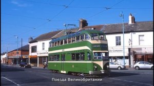 #338. Поезда Великобритании (потрясающее видео)