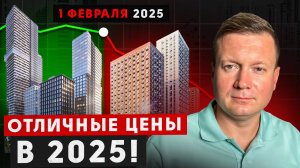 ВЫГОДНЫЕ НОВОСТРОЙКИ 2025 ГОДА! Застройщики снижают цены!