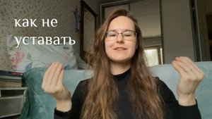 Убери ЭТО, чтобы провести продуктивный 2025 В ЭНЕРГИИ | поток + работа мозга