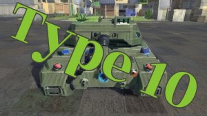 MWT Tank Battles. Type 10!!!