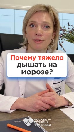 Почему не хватает воздуха на морозе?