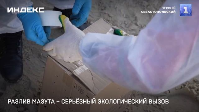 Разлив мазута – серьёзный экологический вызов
