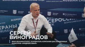 Сергей Виноградов, врач-реаниматолог, основатель компании дистанционных осмотров «ПРЕДРЕЙСОВЫЙ»