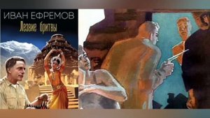 О книге И.Ефремова "Лезвие бритвы". Почему психолога считают супер человеком?
