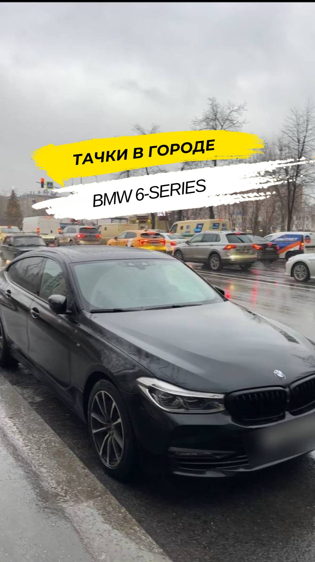 🚗 Тачки в городе. BMW 6-Series