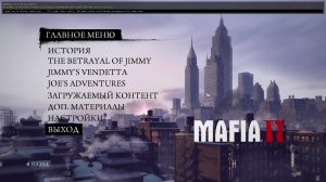 Играем в Mafia II #3