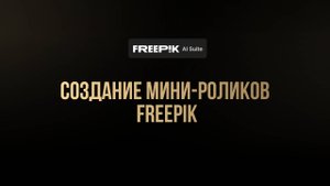 Урок. Раздел видео фрипик