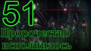 StarCraft II: Legacy of the void. # 51 Пророчество исполнилось.
