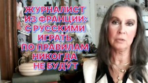 Е.КОНДРАТЬЕВА-САЛЬГЕРО: Франция на грани срыва, на грани гражданской войны